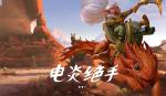 dota2新英雄电炎绝手技能介绍