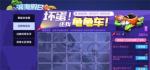 跑跑卡丁车手游还我龟龟车活动怎么玩