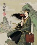 江南百景图李时珍角色介绍