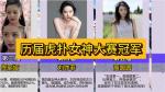 今年虎扑女神大赛，《龙族》粉丝集体演了一出&ldquo;越共探头&rdquo;