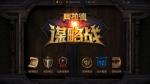 dnf自走棋叫什么名字 阿拉德谋略战