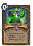 炉石传说森然巨化卡牌效果介绍