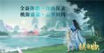 四周年&middot;颠覆传统MMO体验 《镇魔曲》3D全自由探索副本开启