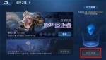 王者荣耀时空之境怎么充能 时空能量获取方法