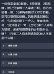 犯罪大师一位母亲拿着3颗糖答案是什么