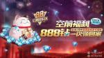 魂斗罗归来周年庆登录即领888钻活动