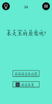 还有这种骚操作第34关攻略