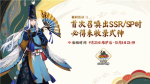 阴阳师四周年活动汇总