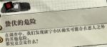 寄居隅怪奇事件簿蛰伏的危险线索是什么