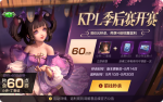 王者荣耀小乔丁香结秒杀福利活动
