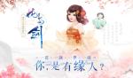 花与剑全奇遇任务攻略大全
