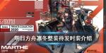 明日方舟凛冬整装待发皮肤介绍
