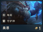 云顶之弈奥恩阵容 奥恩最强阵容攻略