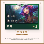 云顶之弈林地阵容搭配攻略