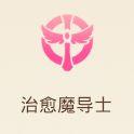 妖精的尾巴魔导少年治愈魔导士职业攻略