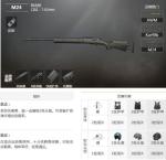 和平精英M24和98K哪个厉害