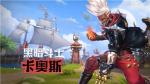 孤岛先锋卡奥斯怎么玩 卡奥斯技能介绍