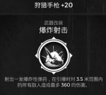 遗迹灰烬重生爆炸射击怎么得