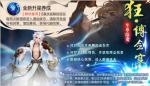 小红花送给你《侠客风云传OL》迎来狂&middot;傅剑寒驾临