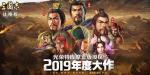 三国志战略版t0武将 t0阵容