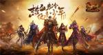 经典IP也有&ldquo;萌新&rdquo; 《热血传奇手机版》做了这些年轻化变革