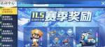 跑跑卡丁车手游s3通行证奖励