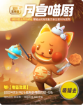 一起来捉妖月宫喵厨基因配方