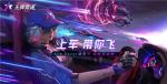迈凯伦授权 起底网易《王牌竞速》中的性能野兽！