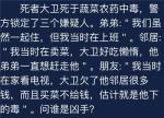 犯罪大师死者大卫死于蔬菜农药中毒答案是什么