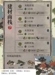 江南百景图建材商栈升级方法