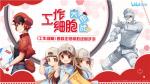 讲谈社正式授权，bilibili游戏发行《工作细胞》模拟经营手游预约开启！