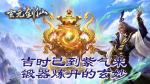 玄元剑仙锻器炼丹技巧详解
