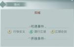 江湖悠悠怎么提高特定事件触发概率
