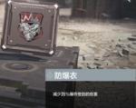使命召唤手游防爆衣技能怎么用