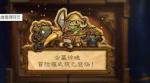 炉石传说古墓惊魂酒馆选项一览