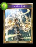 影之诗纪律的圣痕图鉴介绍