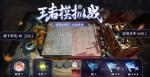 王者模拟战在哪玩 王者模拟战怎么进去