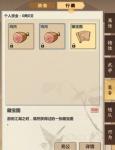 模拟江湖藏宝图怎么获得