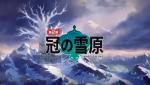 宝可梦剑盾冠之雪原湖畔洞窟宝可梦分布一览