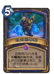 炉石传说巨龙的兽群介绍