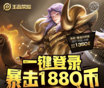 王者荣耀鲁班大师永久皮肤礼包领取