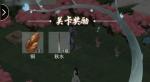 江湖悠悠秋水剑怎么获得