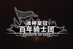 诸神皇冠百年骑士团启航节怎么玩 各国生产需求攻略
