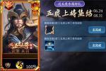 王者荣耀关羽武圣什么时候上线