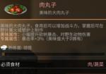 明日之后春节料理大赛食谱大全