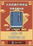 我功夫特牛专属秘籍编号