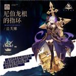 战场上的莱茵黄金！《幻书启世录》新角色「尼伯龙根的指环」登场！