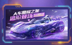 QQ飞车手游晶耀之星改装技巧