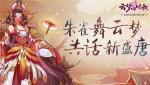 云梦四时歌白骨妖女阵容搭配攻略