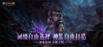 全民淘金，橙装自由！《暗黑破坏神：不朽》采集&amp;打造功能上线